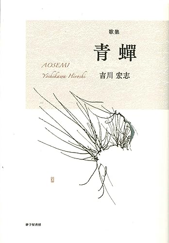 Amazon.co.jp: 吉川 宏志: 本、バイオグラフィー、最新アップデート